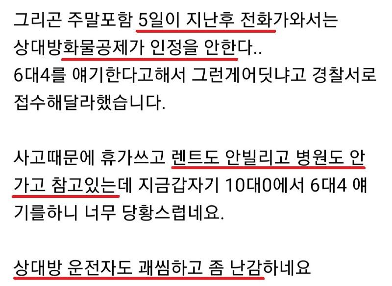 질문화물차 접촉사고 과실비율과 기타질문 (3).jpg