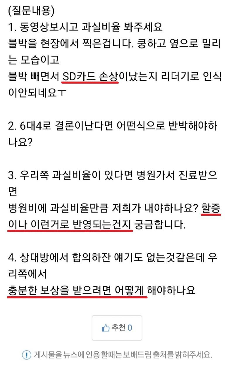 질문화물차 접촉사고 과실비율과 기타질문 (4).jpg