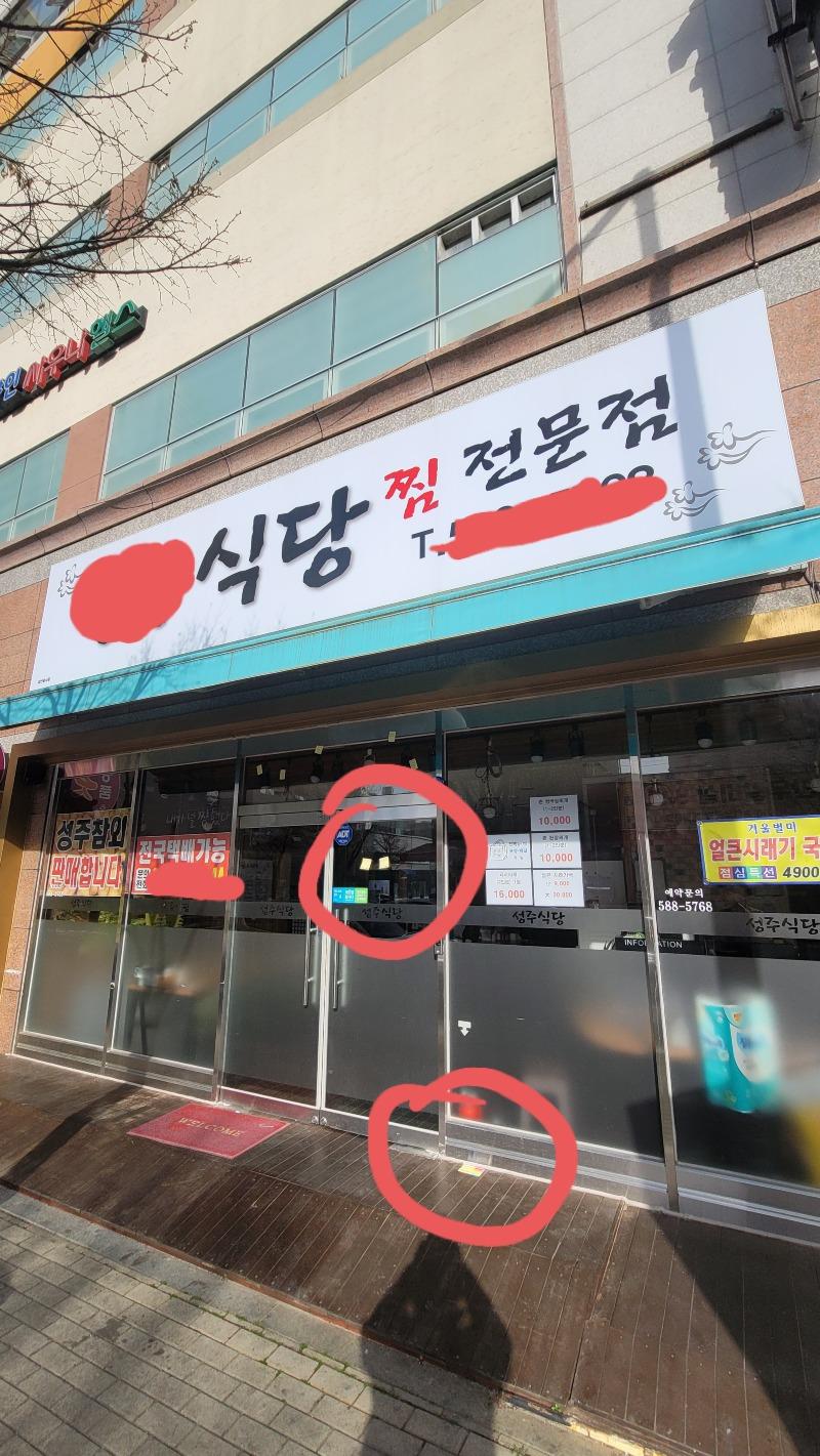 ㅅㅈ식당 분발해야됩니다 | 보배드림 교통사고/블박
