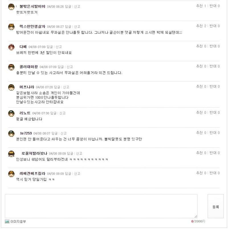 과실비율 처리 결과가 맞는지 의견좀 여쭙겠습니다 선배님들 (7).JPG