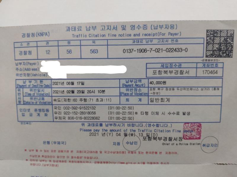 자동차 과태료 조회 화면