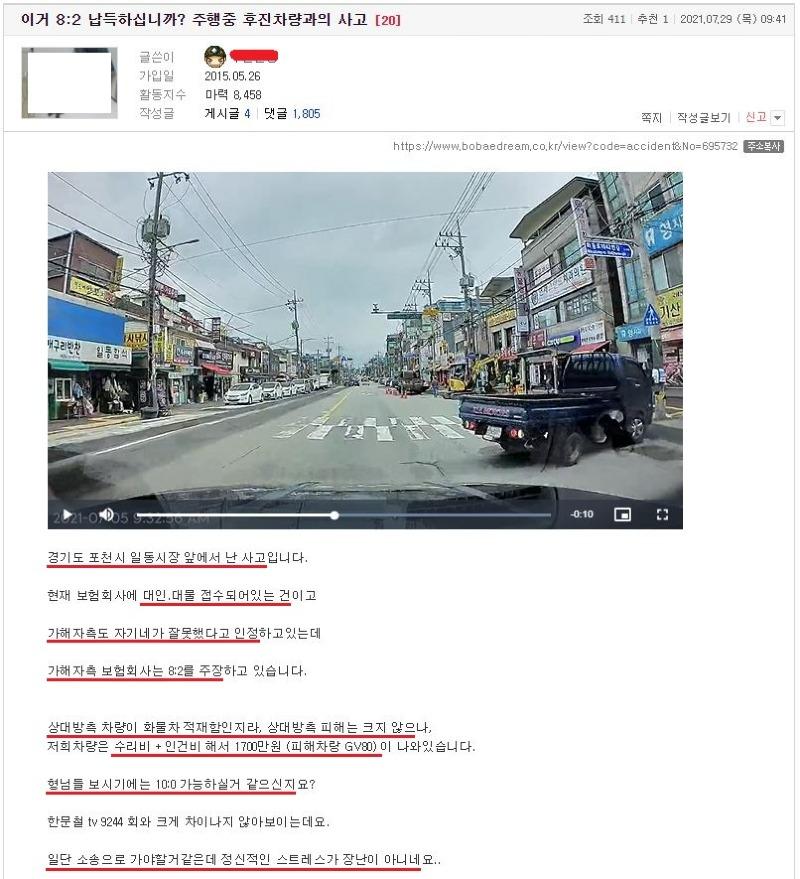 이거 8 2 납득하십니까 주행중 후진차량과의 사고 (1).JPG