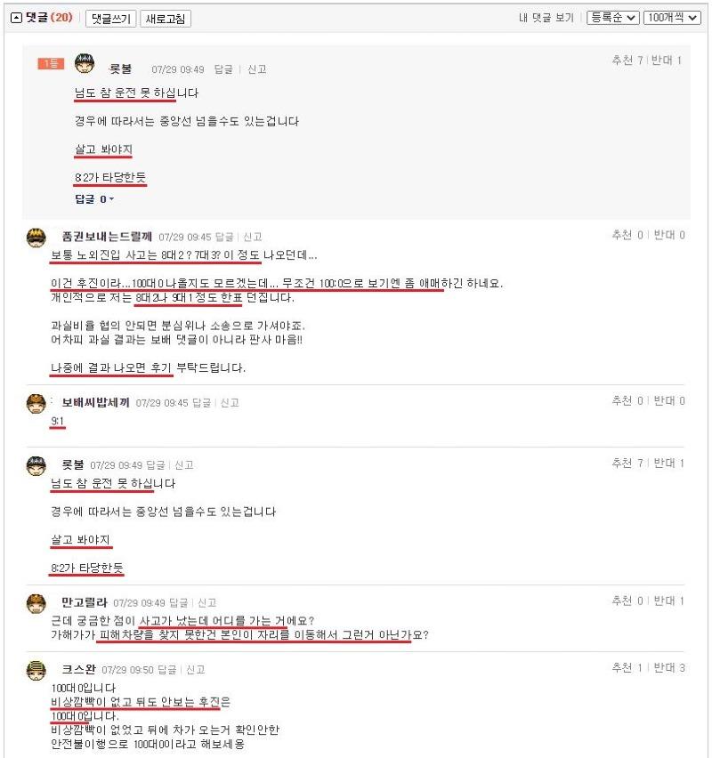 이거 8 2 납득하십니까 주행중 후진차량과의 사고 (3).JPG