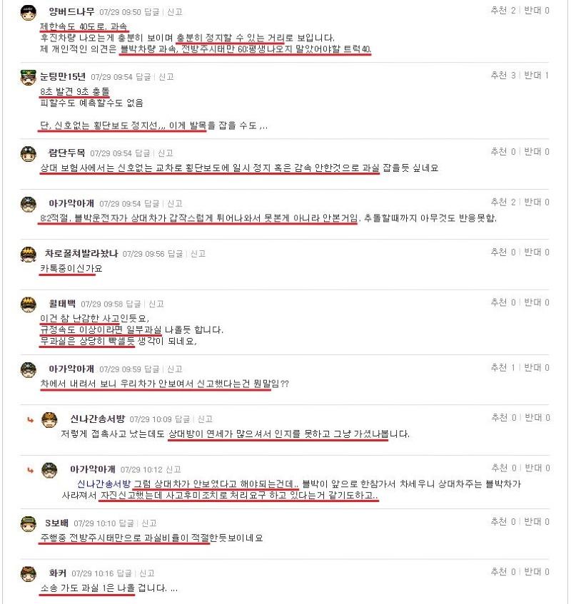 이거 8 2 납득하십니까 주행중 후진차량과의 사고 (4).JPG