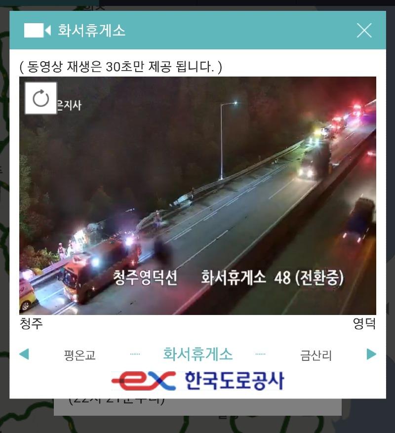 청주영덕선 청주방향 화서휴게소 사고발생 | 보배드림 교통사고/블박
