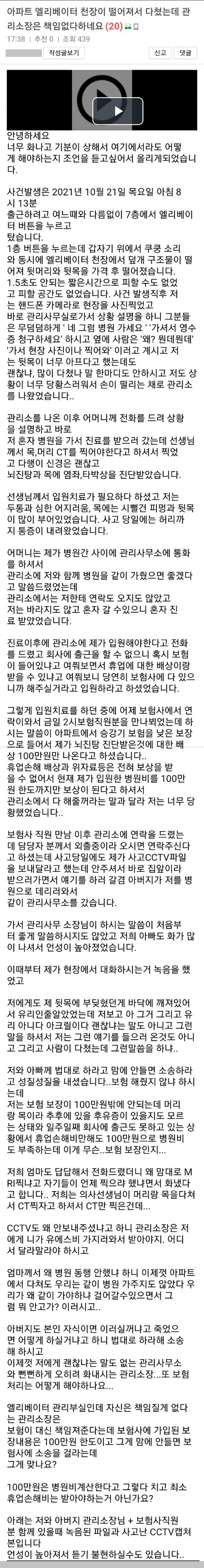 아파트 엘리베이터 천장이 떨어져서 다쳤는데....jpg