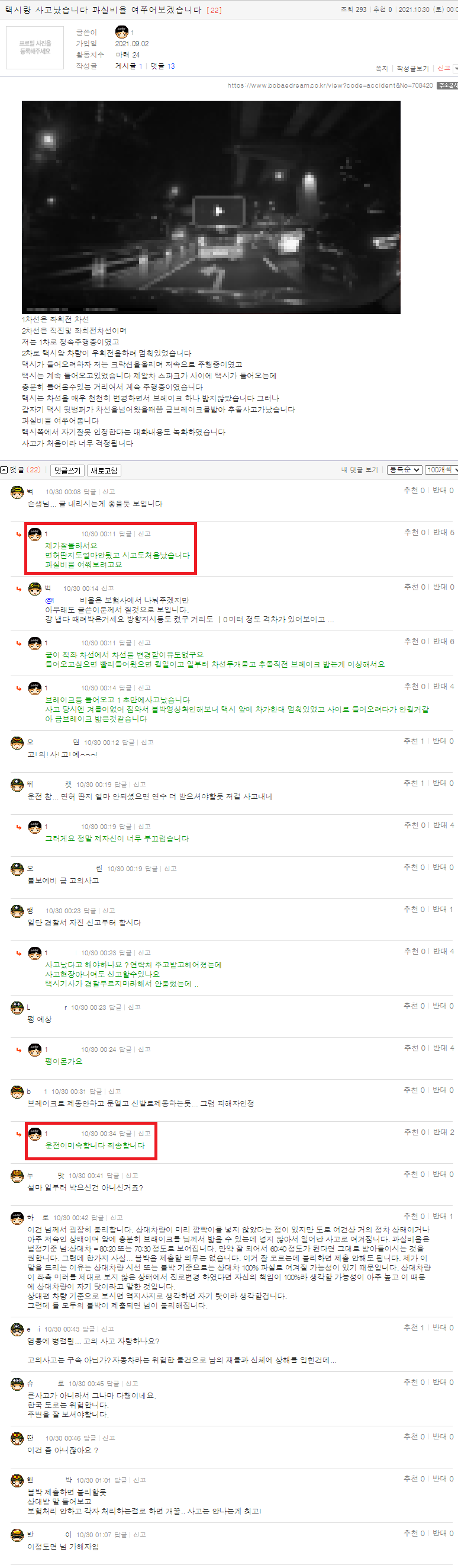 12312311 택시랑 사고.png