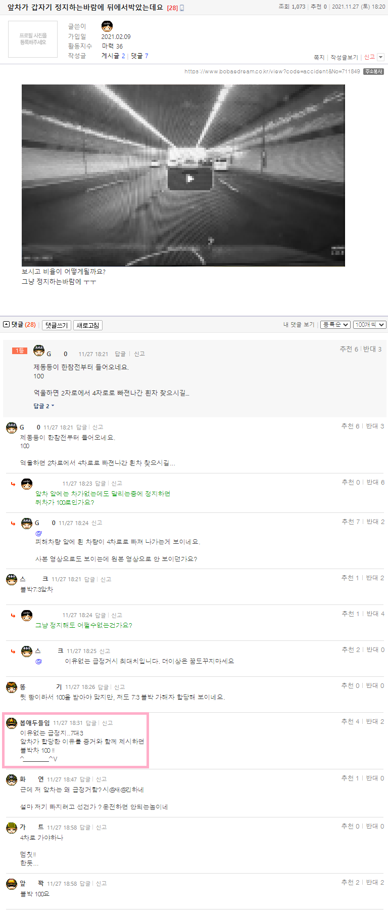 갑자기 정지하는바람에 뒤에서박았는데요.png