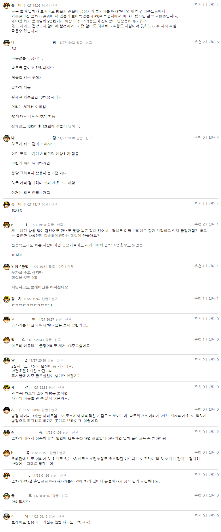 갑자기 정지하는바람에 뒤에서박았는데요1.png