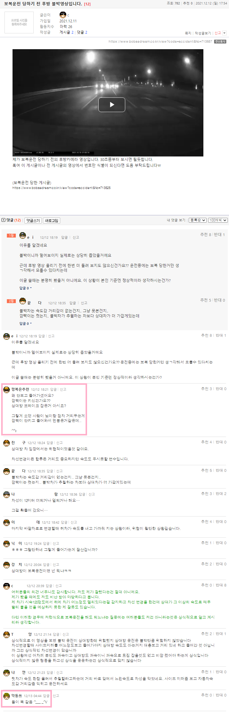 보복운전 차량 신고하려는데2.png