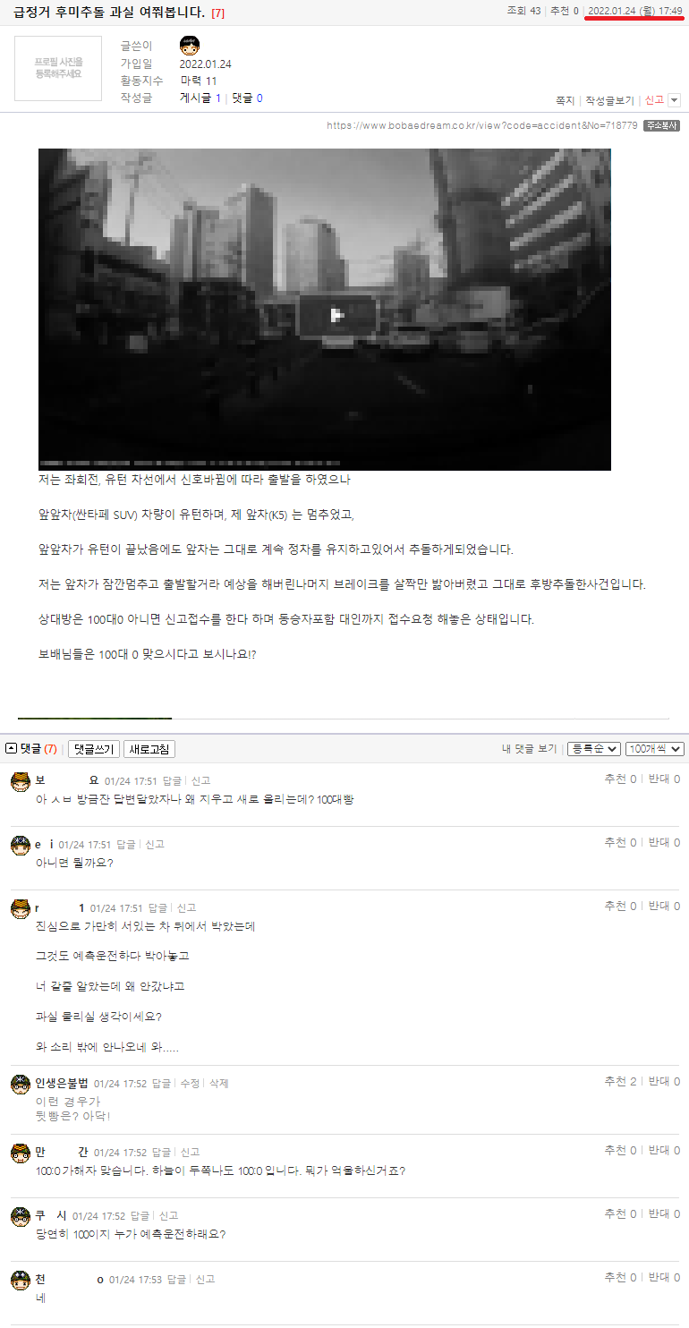 아방이백 급정거 후미추돌 과실.png