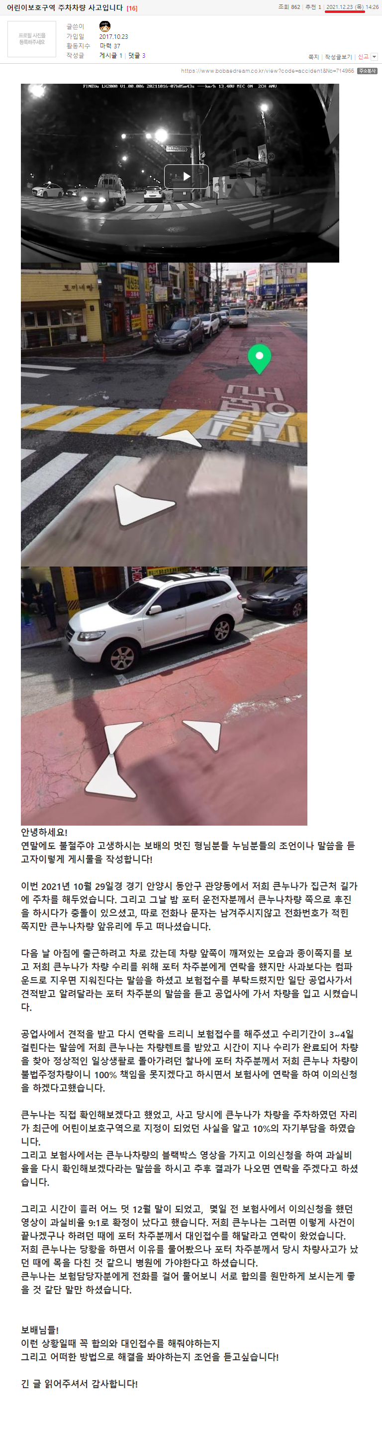 +아빠덜 어린이보호구역 주차차량 사고.png