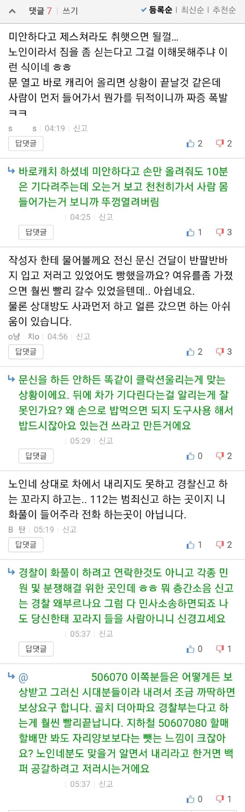 숙제왕숙제킹 주차장 빌런 60대 노부부1.jpg