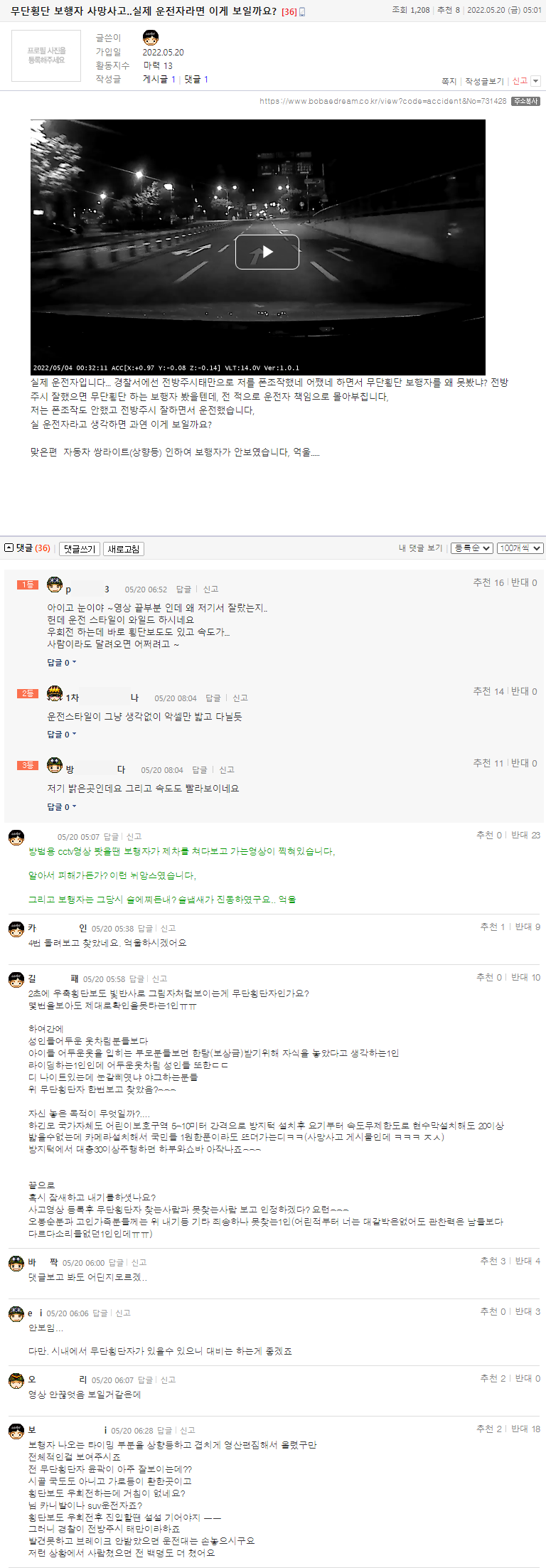 오봉순 무단횡단 보행자 사망사고.png