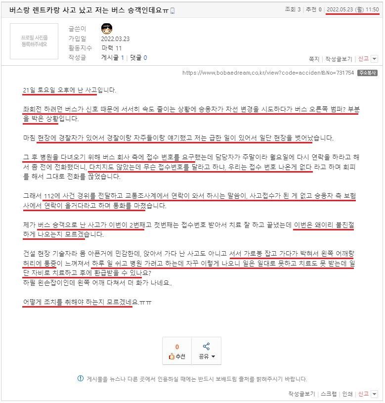 버스랑 렌트카랑 사고 났고 저는 버스 승객인데요ㅠ (1).JPG