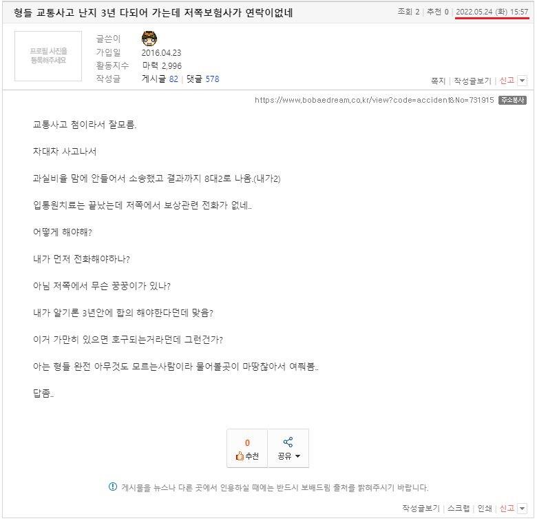 형들 교통사고 난지 3년 다되어 가는데 저쪽보험사가 연락이없네 (1).JPG