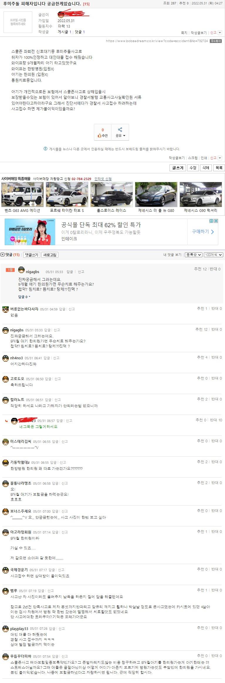 웹 캡처_31-5-2022_75840_bobaedream.co.kr.jpeg
