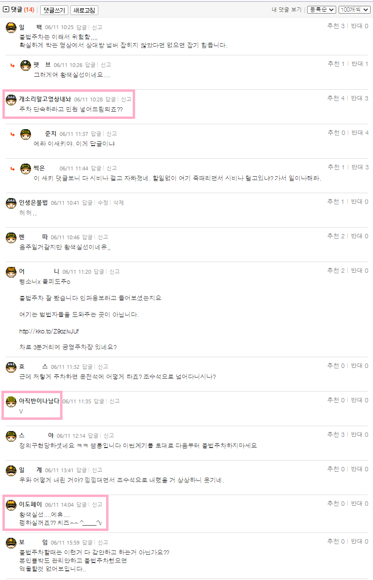 Moon9312 주차중 뺑소니사고를 당했어요2.png