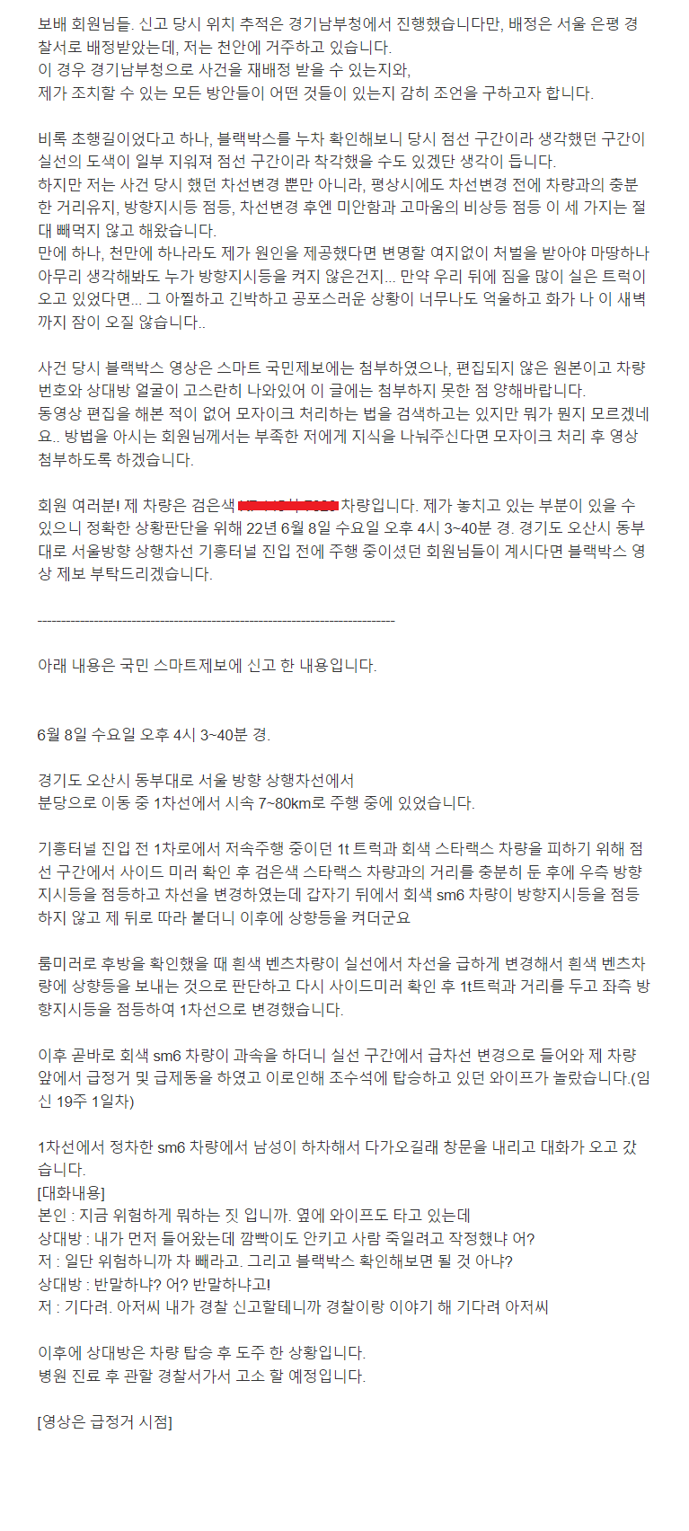 +키다리할아버지 보복운전 당했습니다1.png