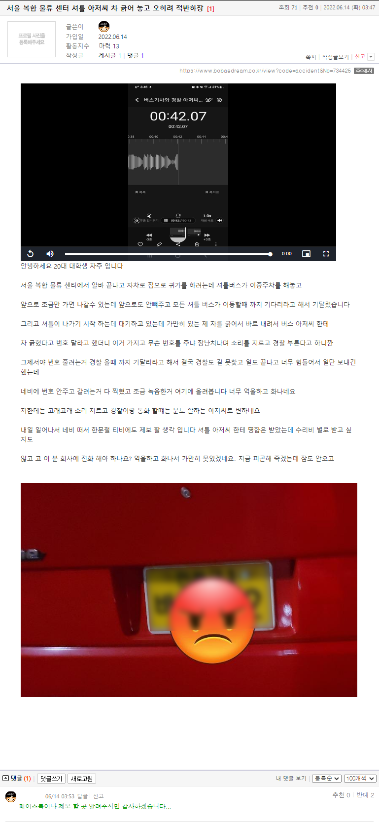 빅히트맨 셔틀 아저씨 차 긁어 놓고 오히려 적반하장.png