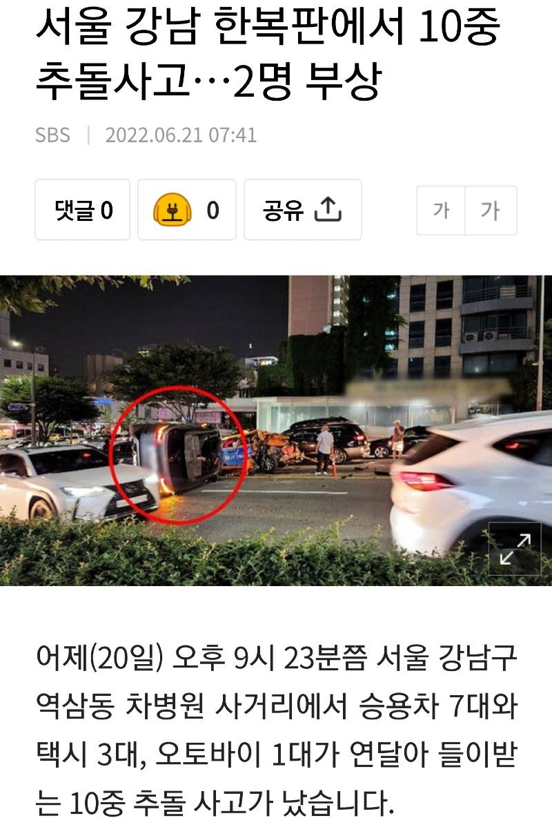 역삼동서 10중 추돌 | 보배드림 교통사고/블박