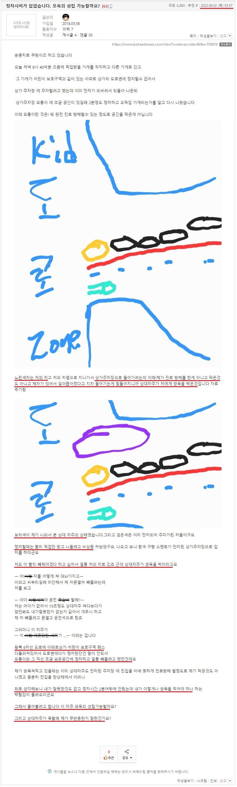 정차시비가 있었습니다. 모욕죄 성립 가능할까요 (1).JPG