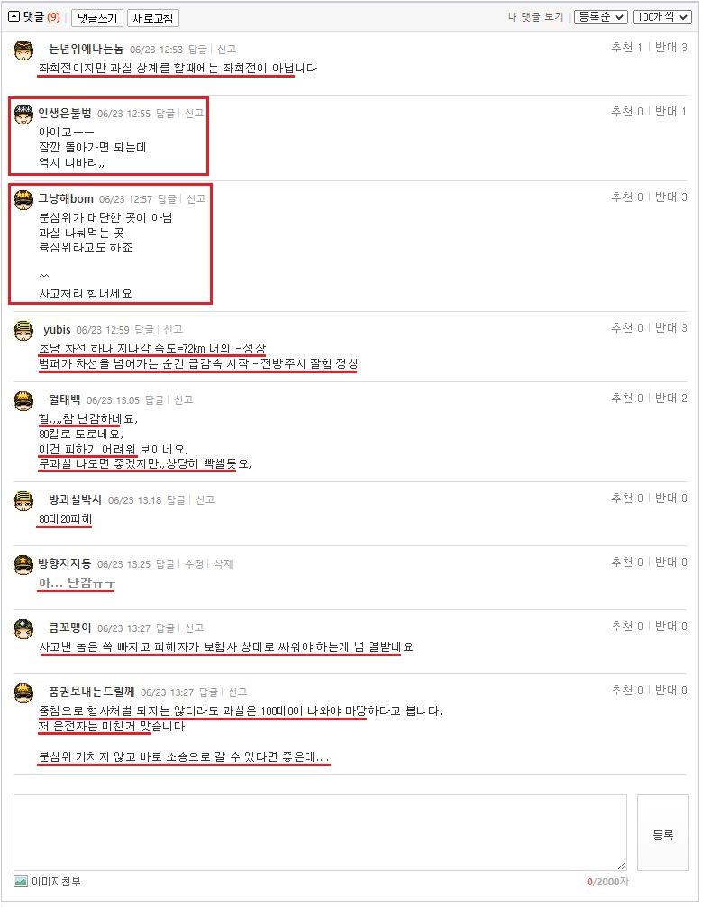 불법좌회전 사고 과실여부 (2).JPG