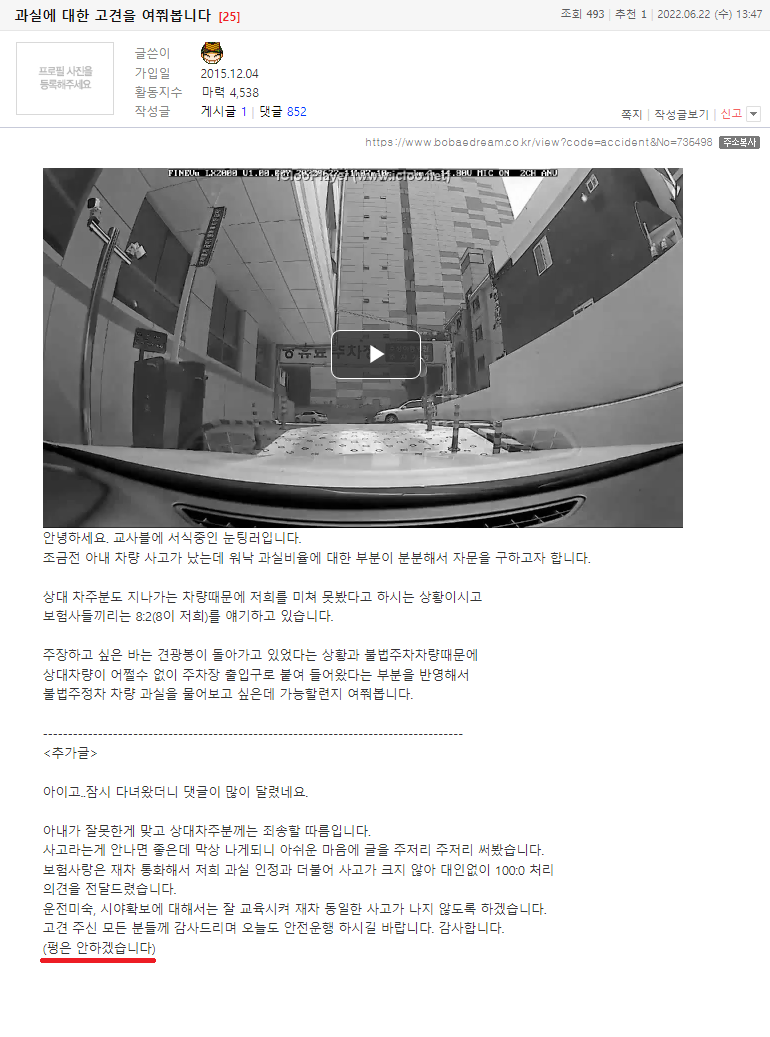 +세월아세월아 과실에 대한 고견을 여쭤봅니다.png