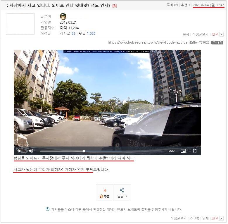 주차장에서 사고 입니다. 와이프 인데 몇대몇 정도 인지 (1).JPG