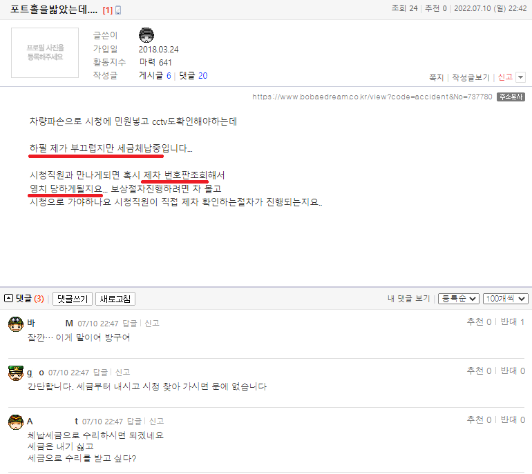 이성규규 포트홀을밟았는데.png