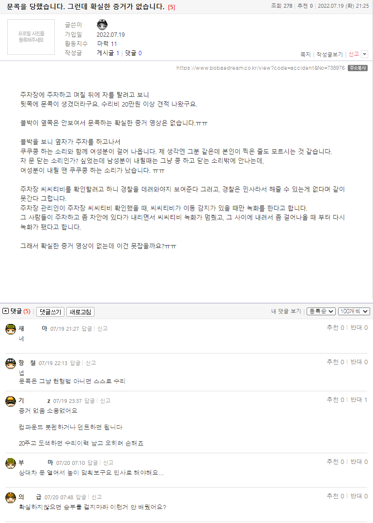 디요디요 문콕을 당했습니다. 그런데 확실한 증거가 없습니다.png