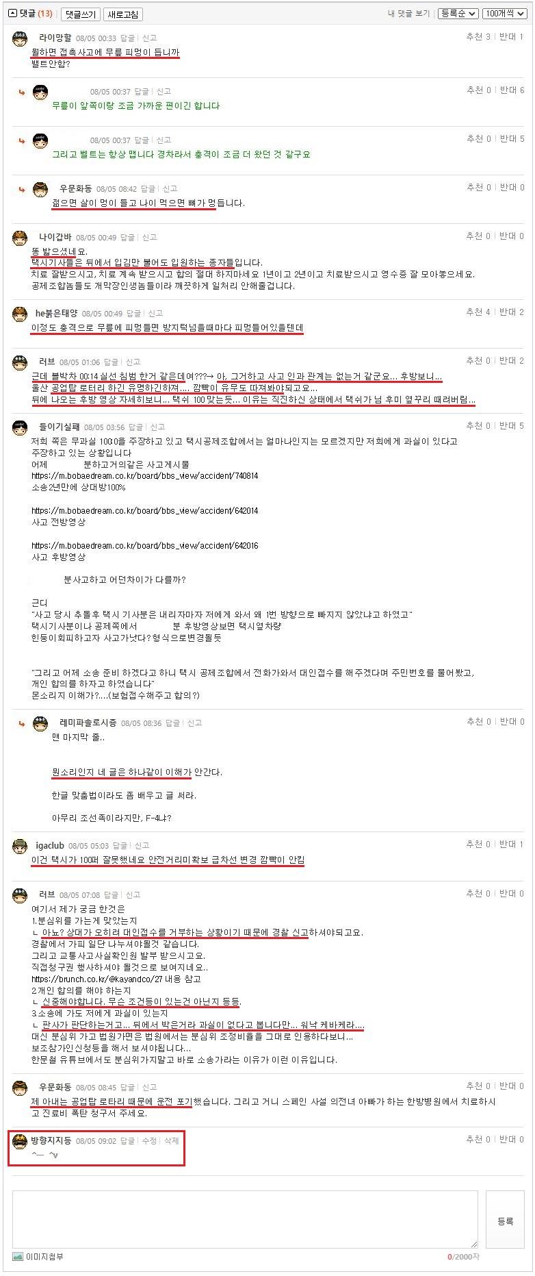 울산공업탑로타리 주행중 후방추돌 (2).JPG