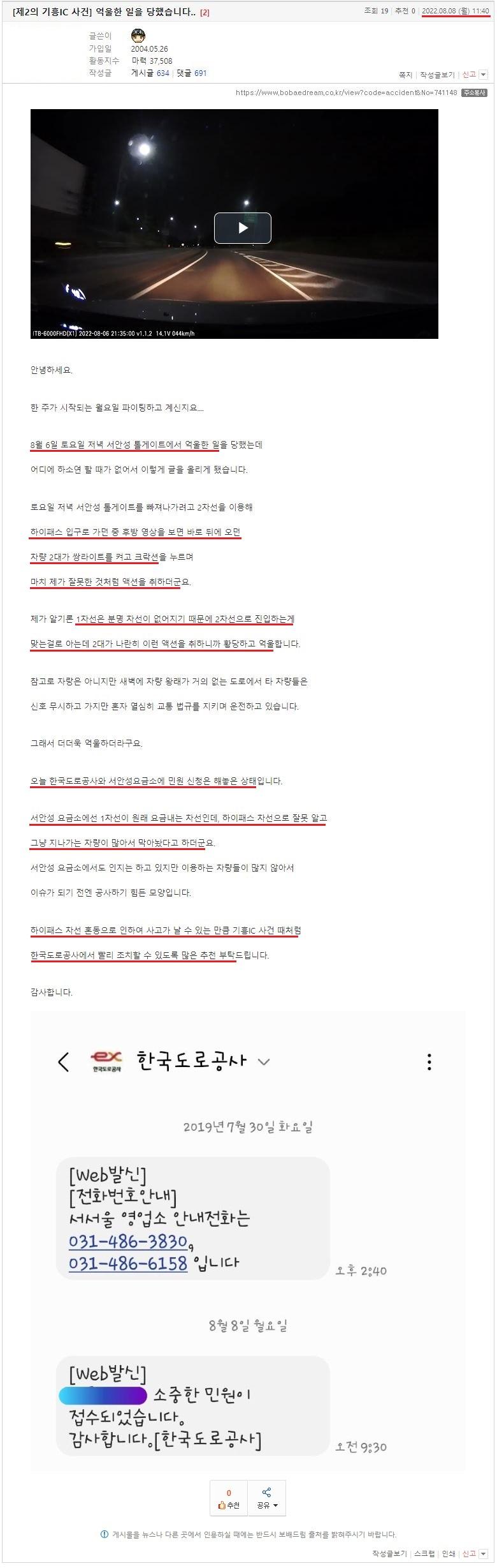 [제2의 기흥IC 사건] 억울한 일을 당했습니다.. (1).JPG