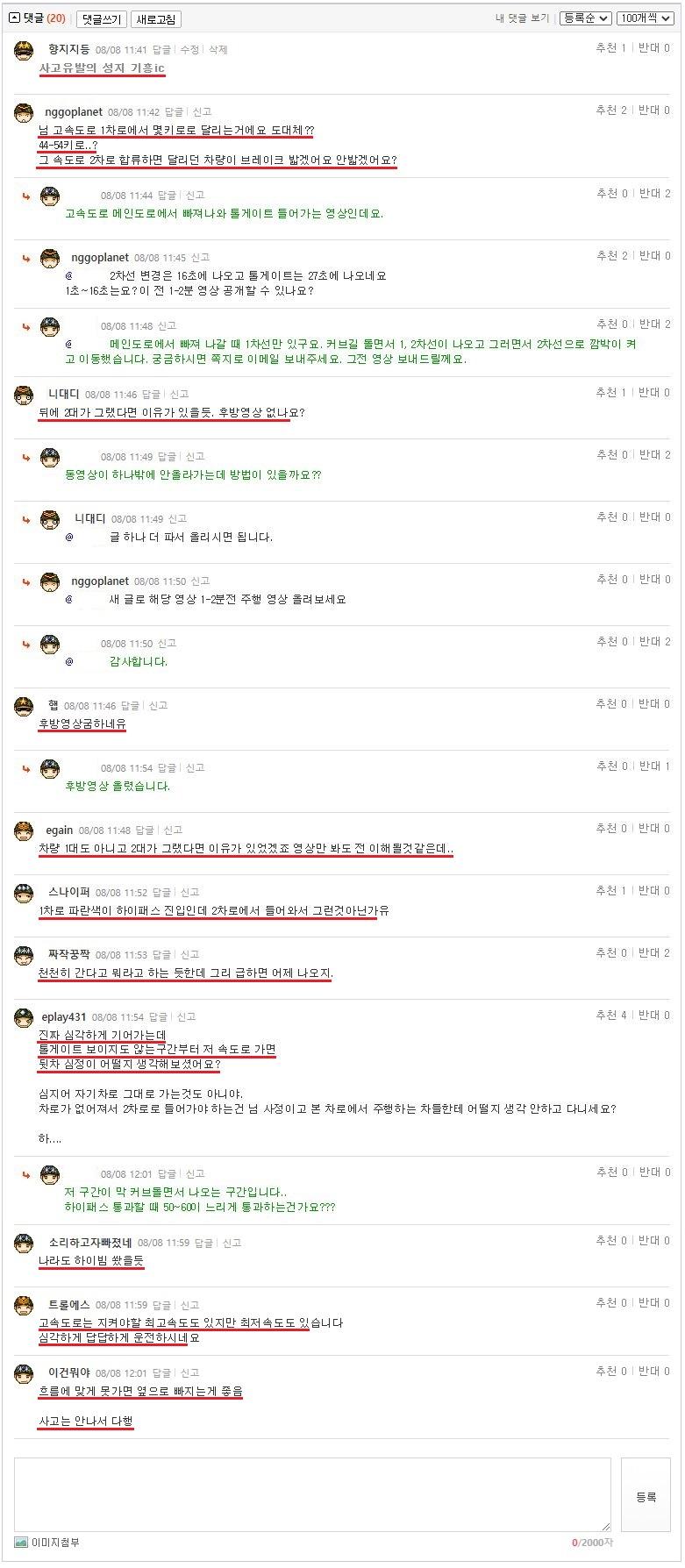 [제2의 기흥IC 사건] 억울한 일을 당했습니다.. (2).JPG