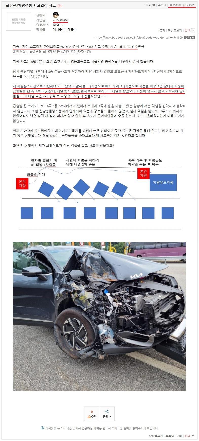 1. 급발진 차량결함 사고의심 사고 (1).JPG