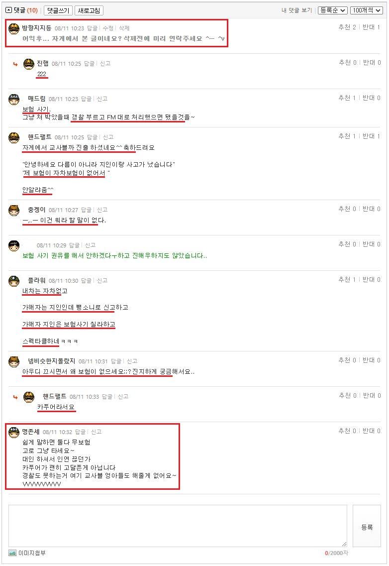 무보험 차와 사고가 났습니다.. (2).JPG