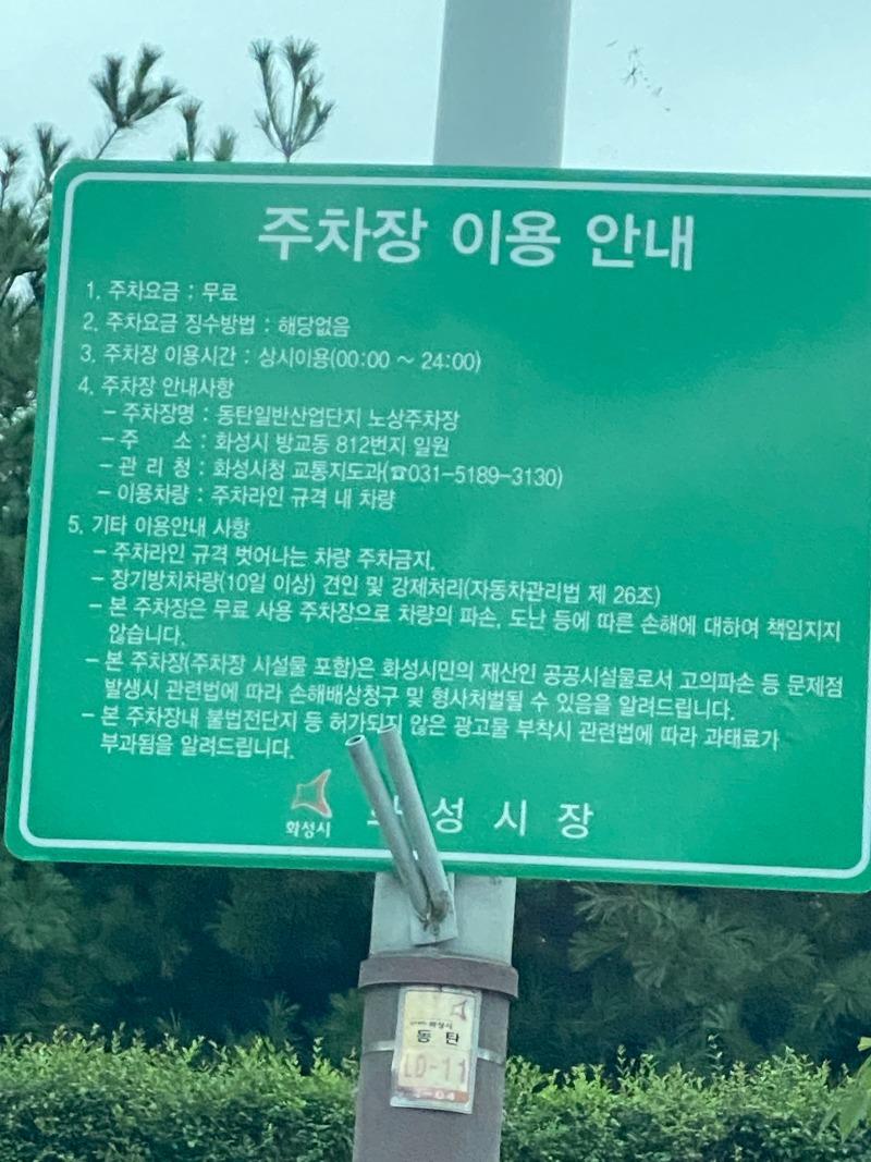 동탄산단 공영주차 안내.jpg