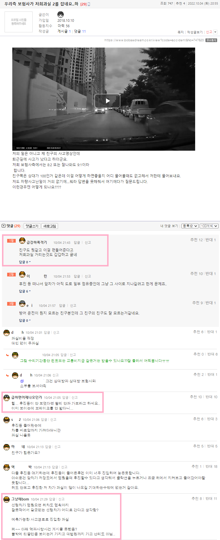 팔공산물주먹 우리측 보험사가 저희과실 2를 잡네요.png