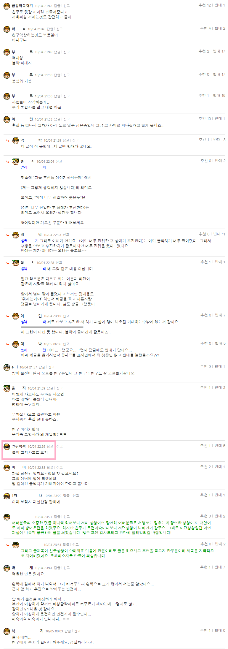 팔공산물주먹 우리측 보험사가 저희과실 2를 잡네요1.png