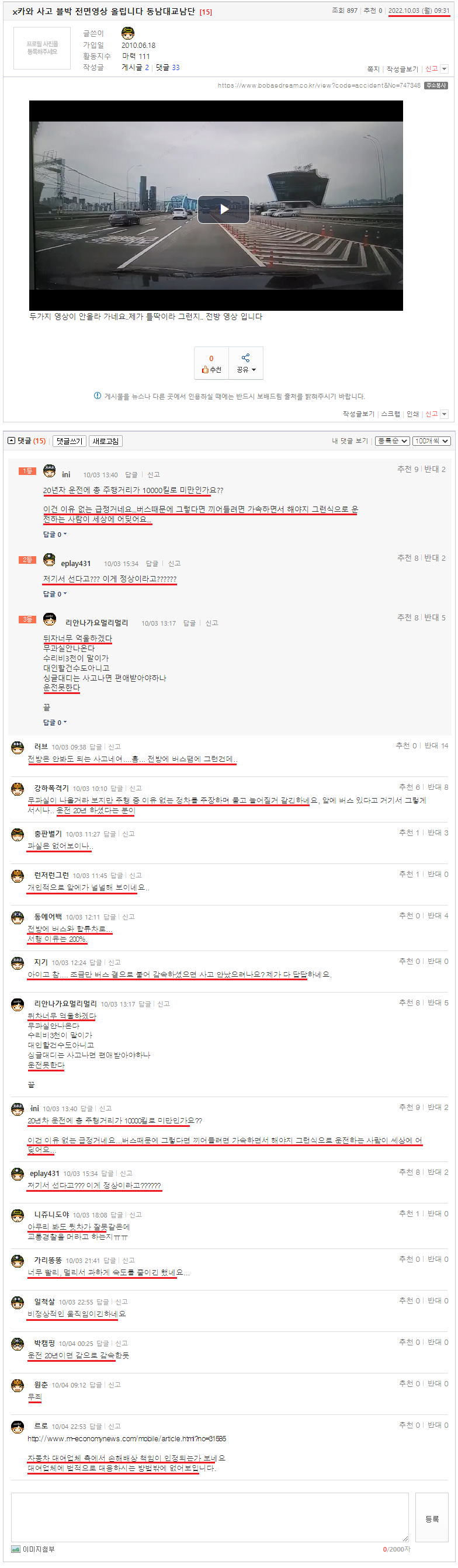 2. x카와 사고 블박 전면영상 올립니다 동남대교남단.png