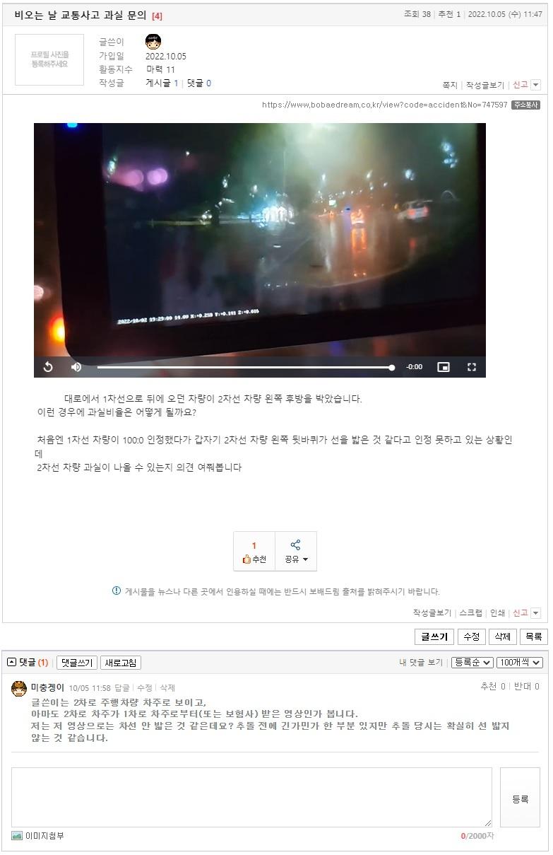 비오는 날 교통사고 과실 문의.jpg