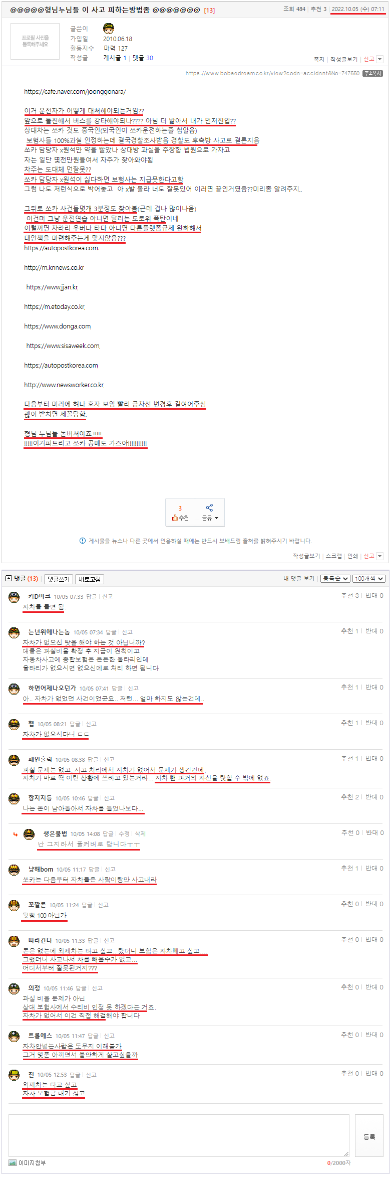 @@@@@형님누님들 이 사고 피하는방법좀 @@@@@@@ (3).png