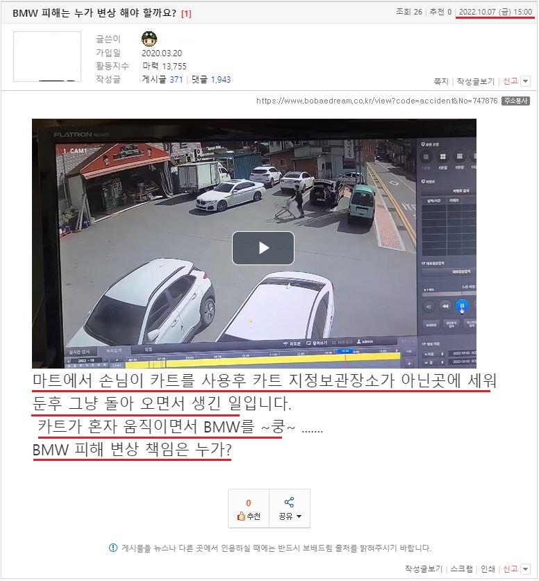 BMW 피해는 누가 변상 해야 할까요 (1).JPG