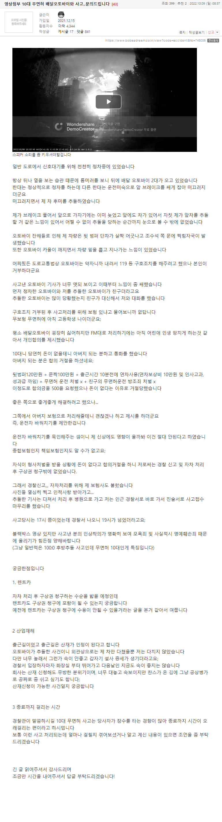 신고충입니다 10대 무면허 배달오토바이와 사고.png