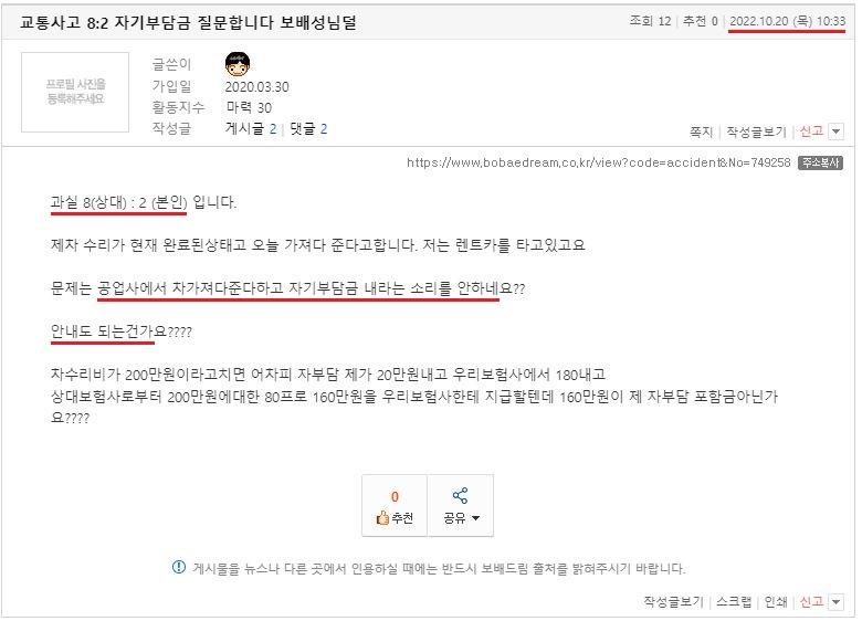 교통사고 8 2 자기부담금 질문합니다 보배성님덜 (1).JPG