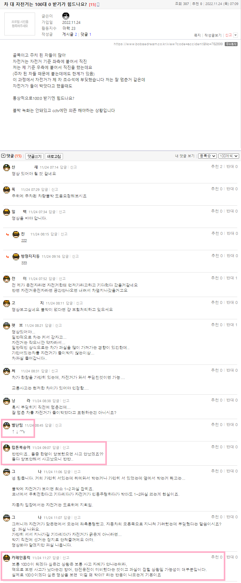 gkfkdi 차 대 자전거는 100대 0 받기가 힘드나요.png