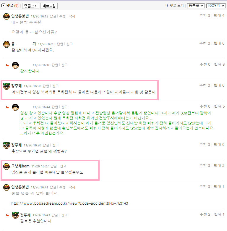 dnqqe 과실비율 다시 한번 부탁드립니다.png