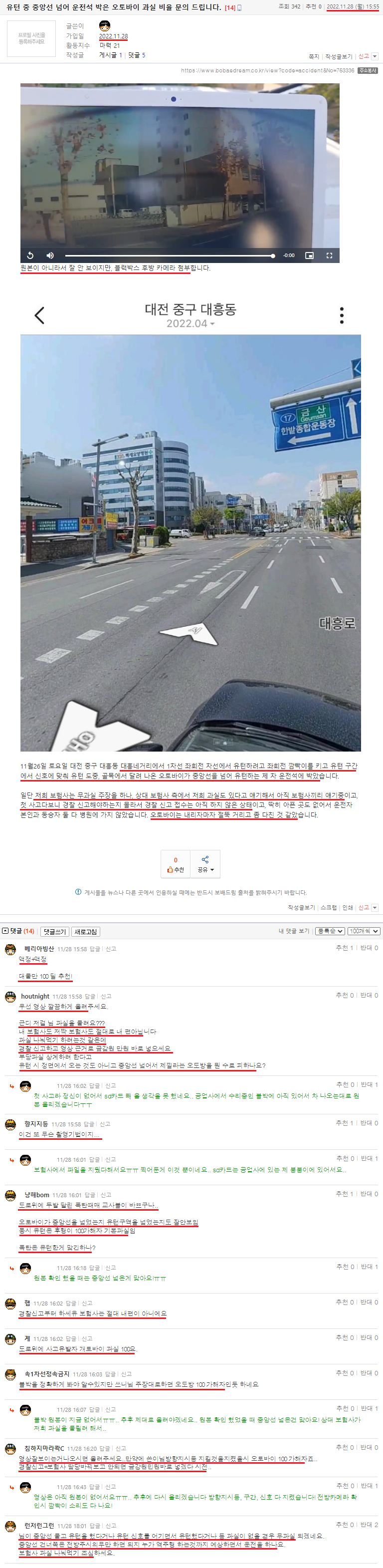 유턴 중 중앙선 넘어 운전석 박은 오토바이 과실 비율 문의 드립니다..png