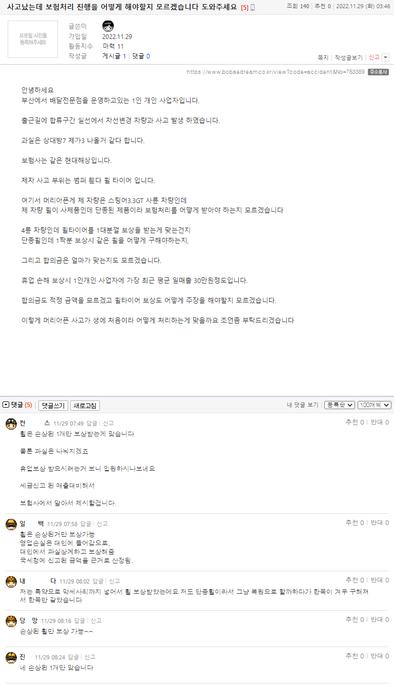 부산RSTG 사고났는데 보험처리 진행을 어떻게 해야할지.png