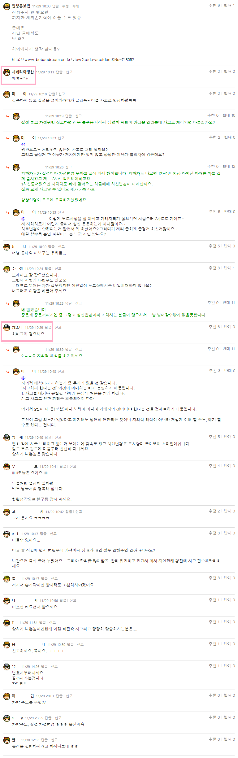 신고충입니다 비접촉사고 인정될까요 문의해봅니다2.png